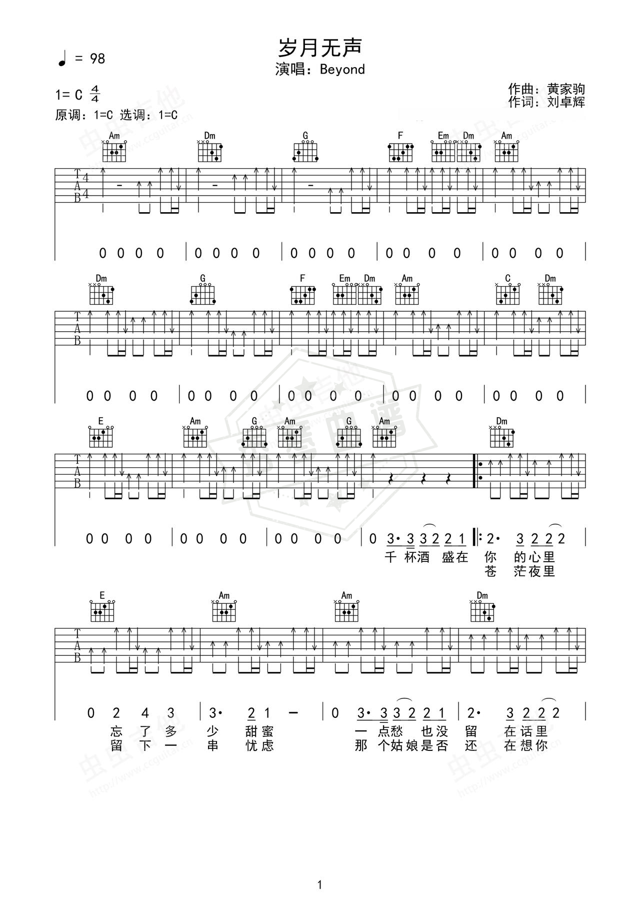 《岁月无声》吉他简谱C调弹唱谱（BEYOND）-秀琴曲谱网