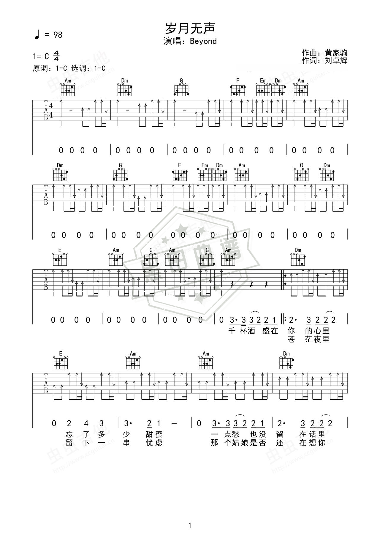 简谱C调《岁月无声》吉他弹唱谱_C调岁月无声曲谱