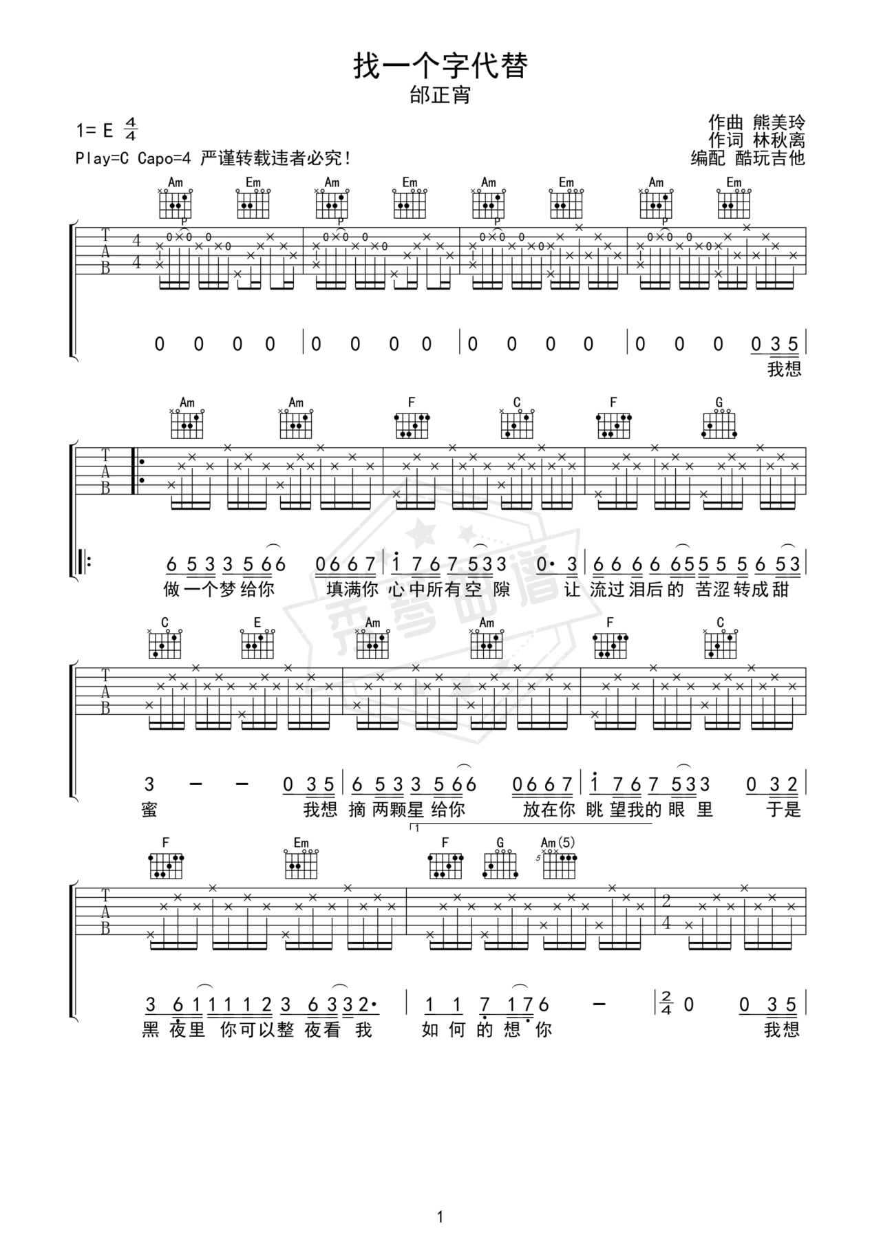 《找一个字代替》吉他简谱C调弹唱谱（邰正宵）-秀琴曲谱网