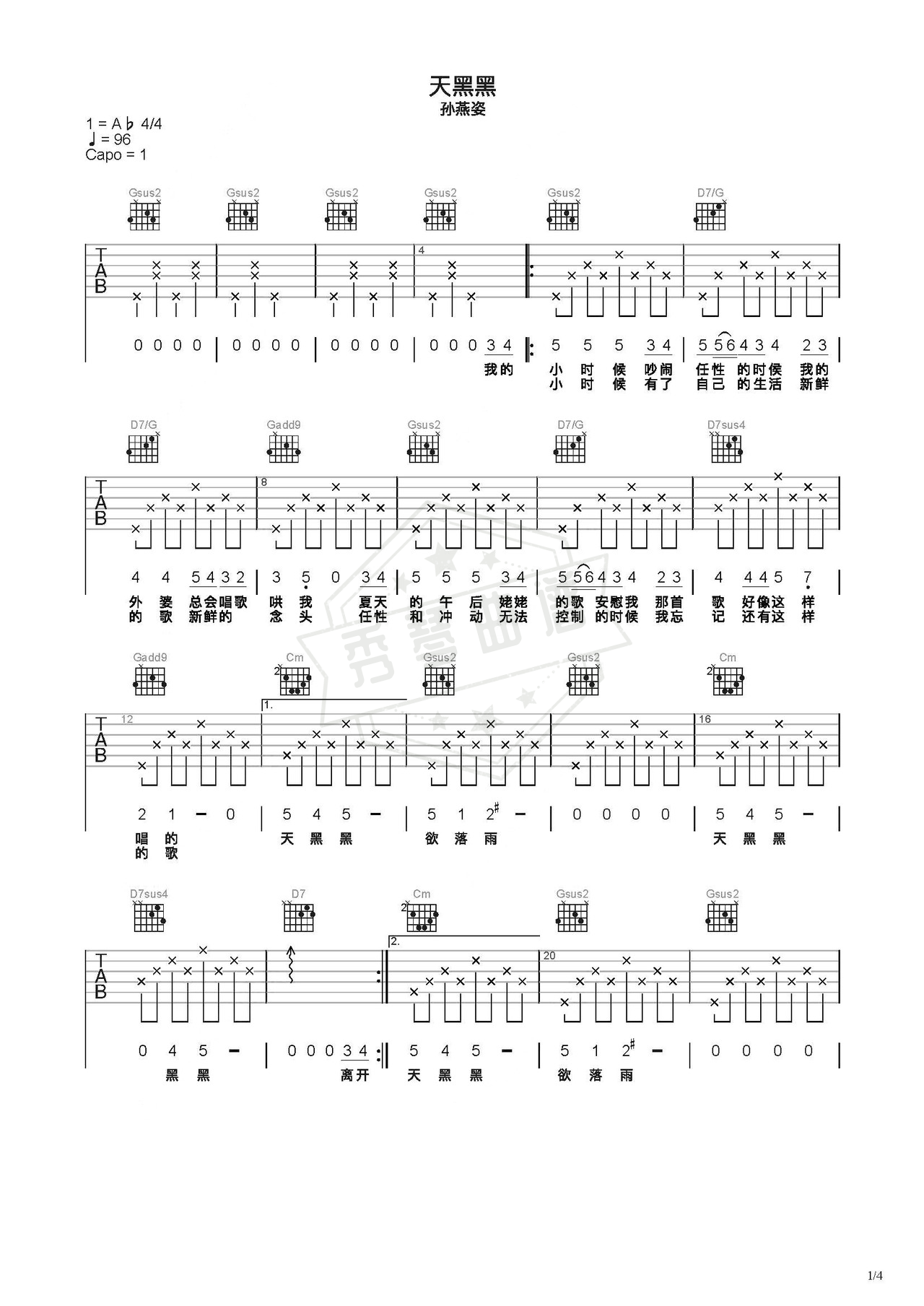 《天黑黑》吉他简谱C调弹唱谱（孙燕姿）-秀琴曲谱网