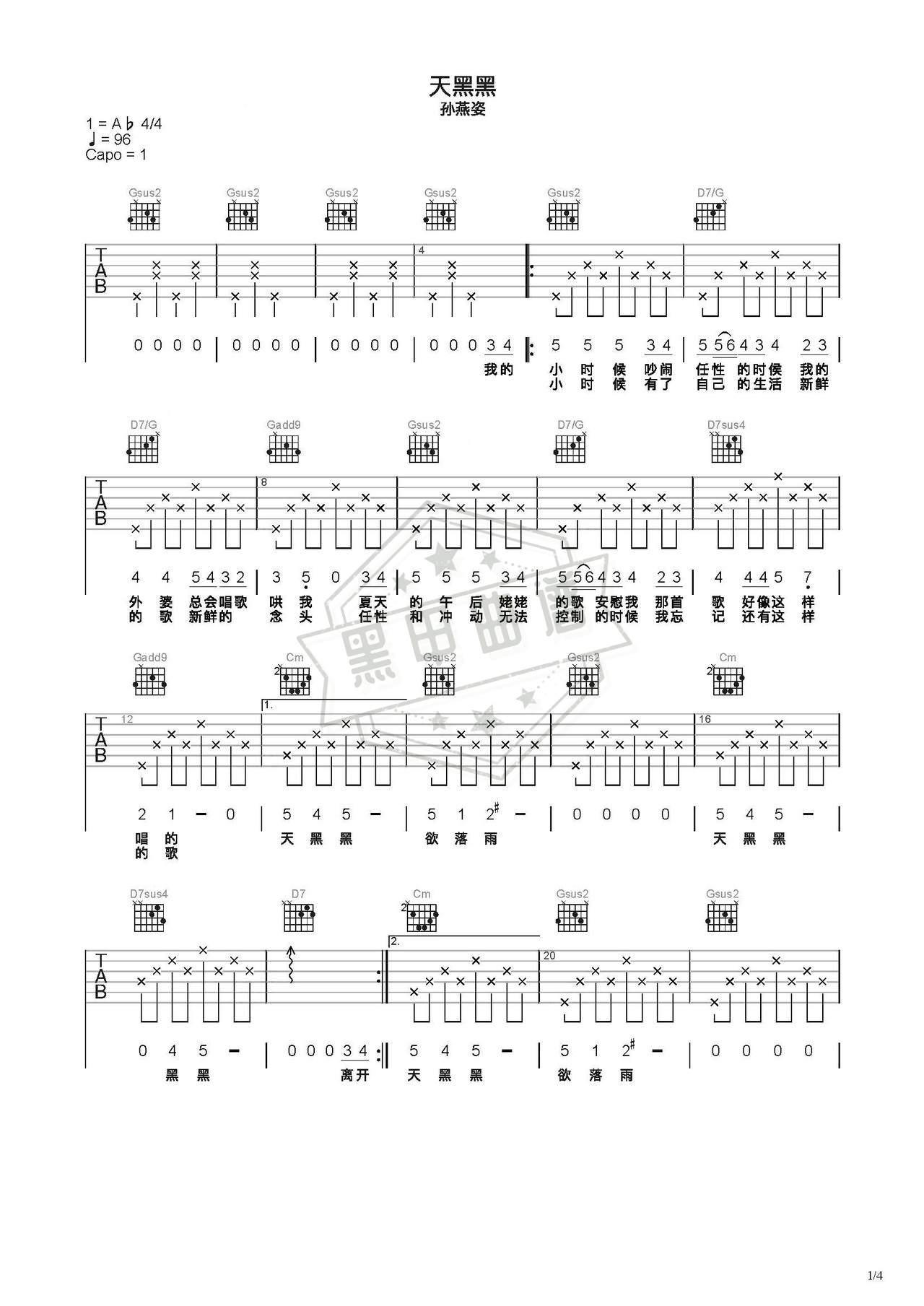 简谱C调《天黑黑》吉他弹唱谱_C调天黑黑曲谱