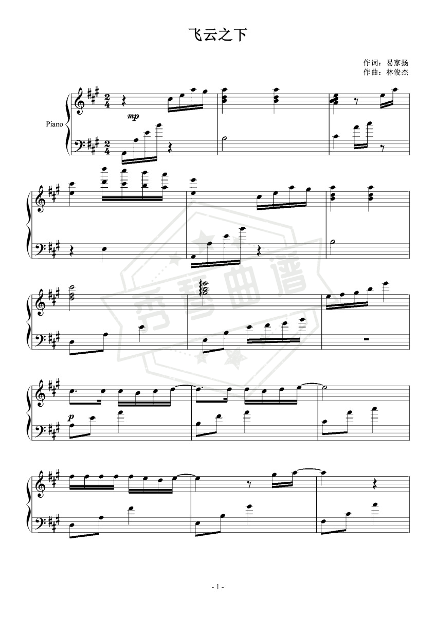 《飞云之下》钢琴五线谱A调演奏版-秀琴曲谱网
