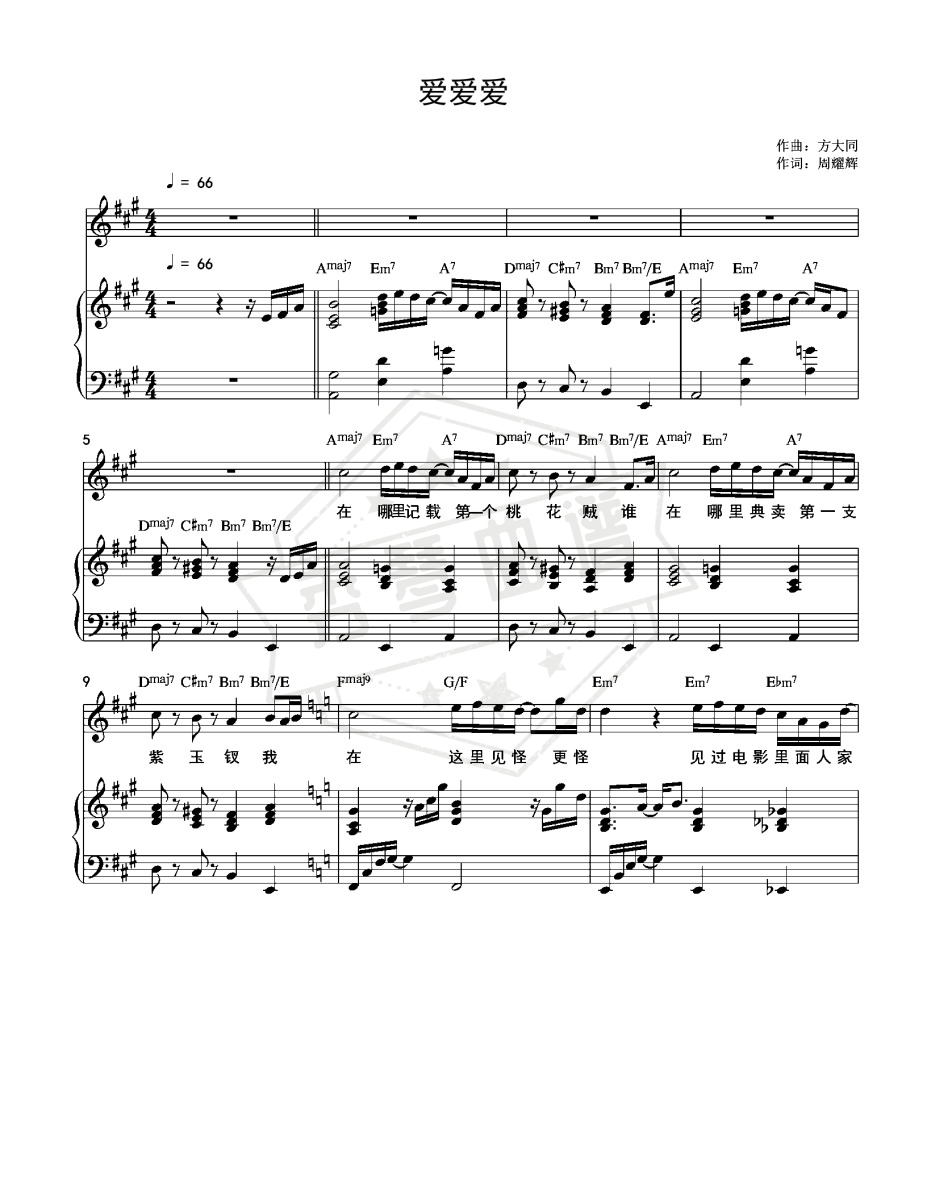 《爱爱爱》钢琴五线谱A调弹唱版(方大同)-秀琴曲谱网