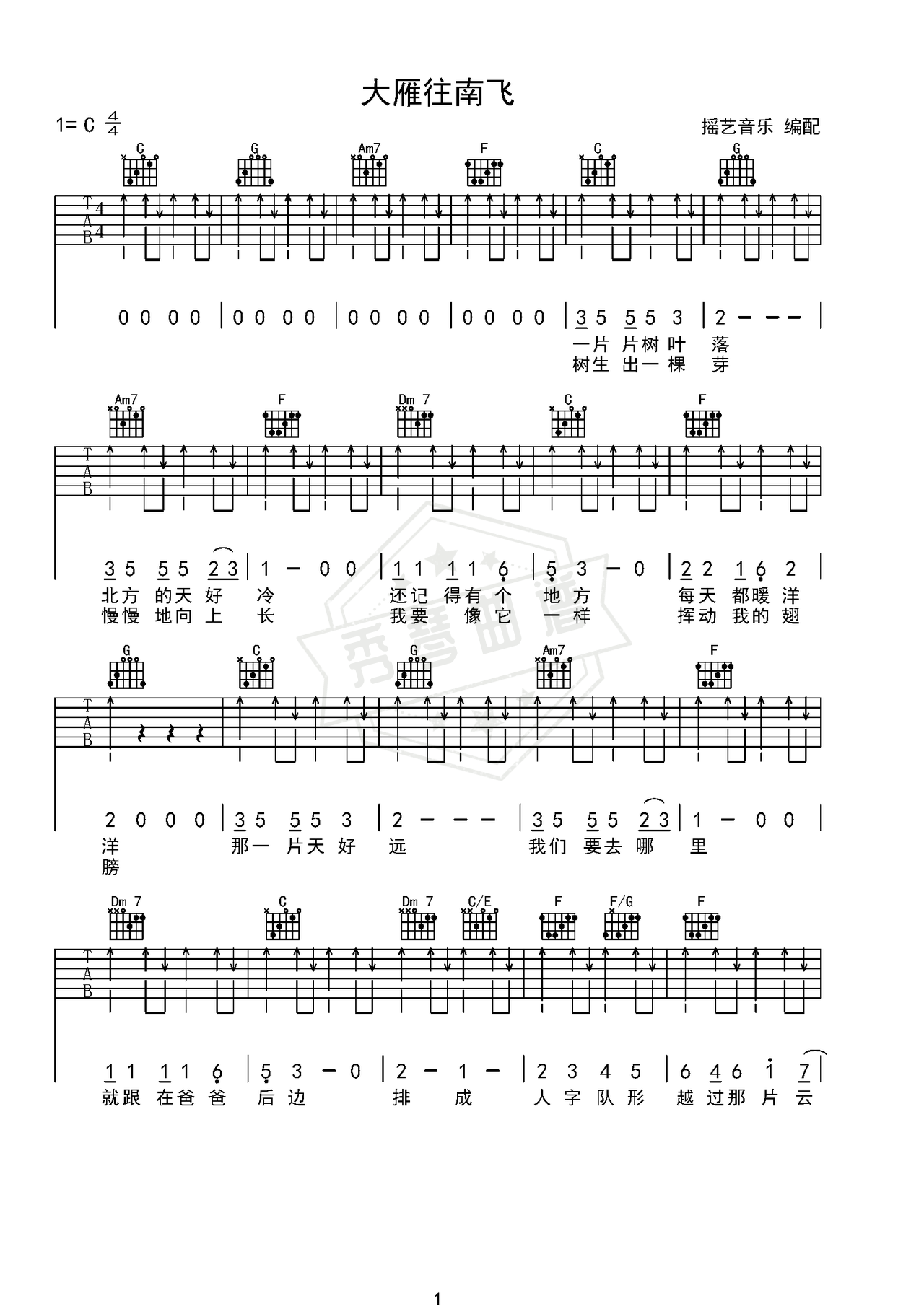 《大雁往南飞》吉他简谱C调弹唱谱（邓超孙俪一家）-秀琴曲谱网