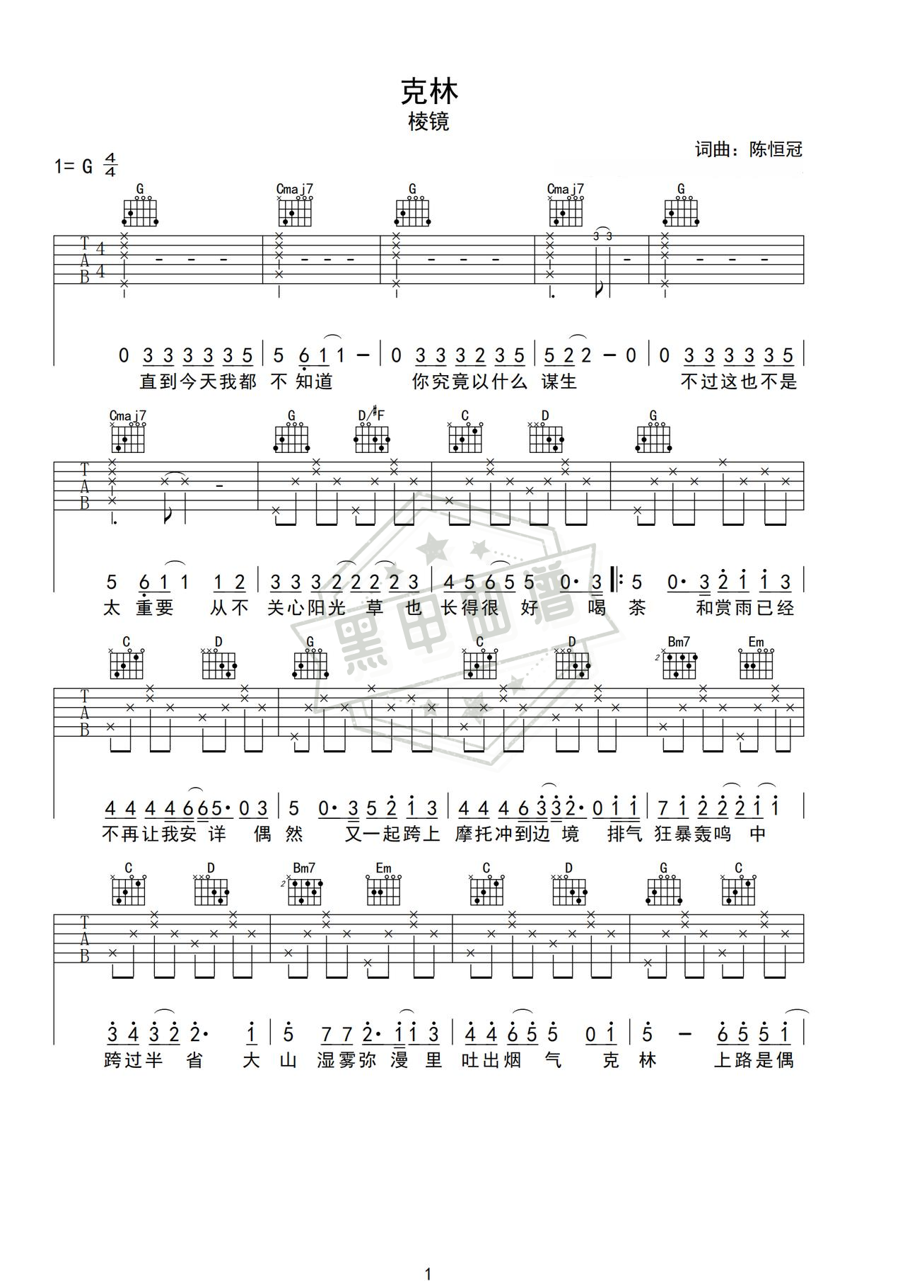 简谱G调《克林》吉他弹唱谱_G调克林曲谱