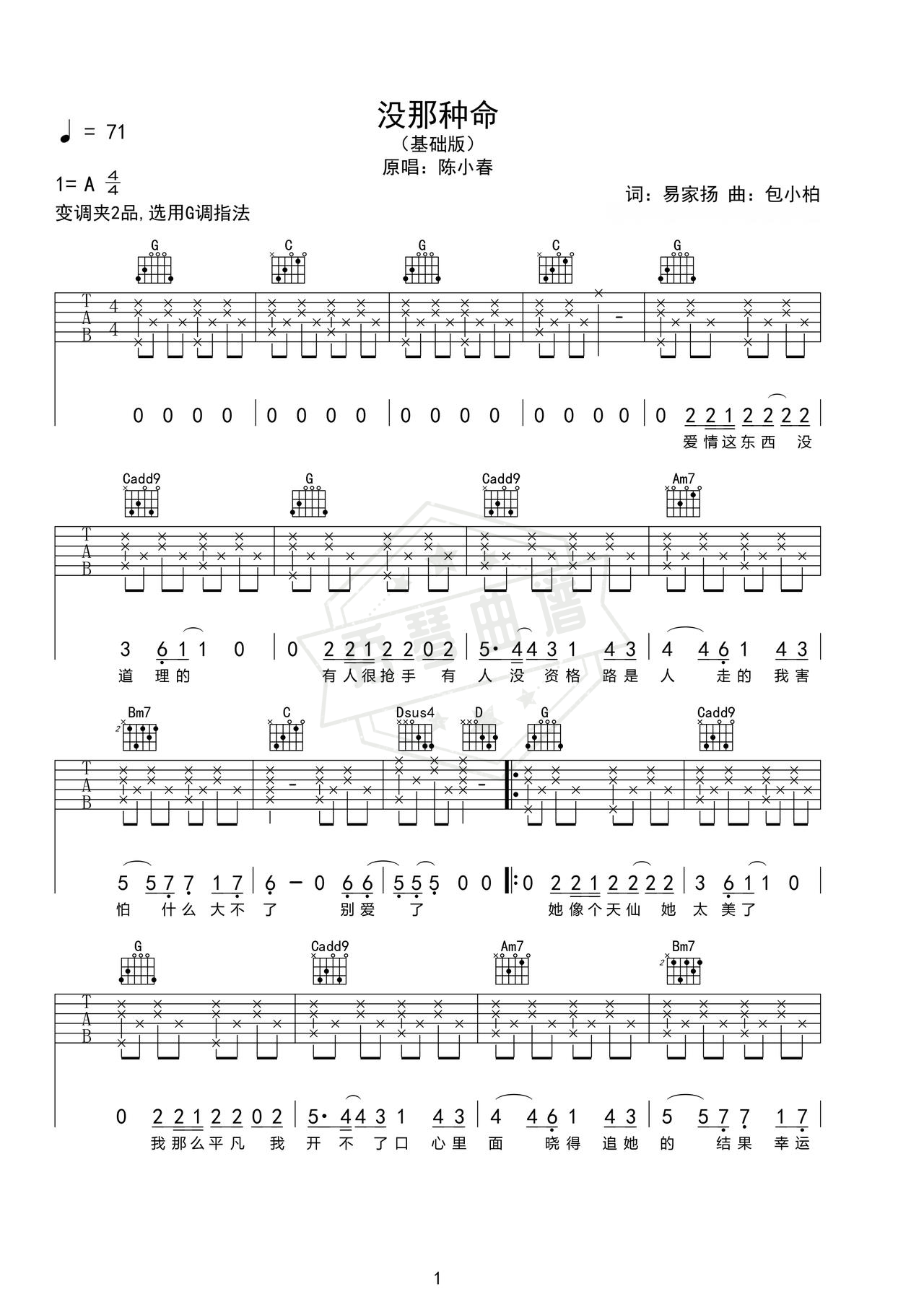 《没那种命》吉他简谱A调弹唱谱（陈小春）-秀琴曲谱网