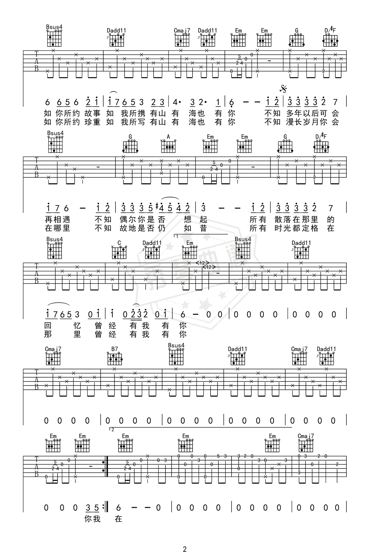 图片[2]-《有山有海有你》吉他简谱G调弹唱谱（周深）-秀琴曲谱网