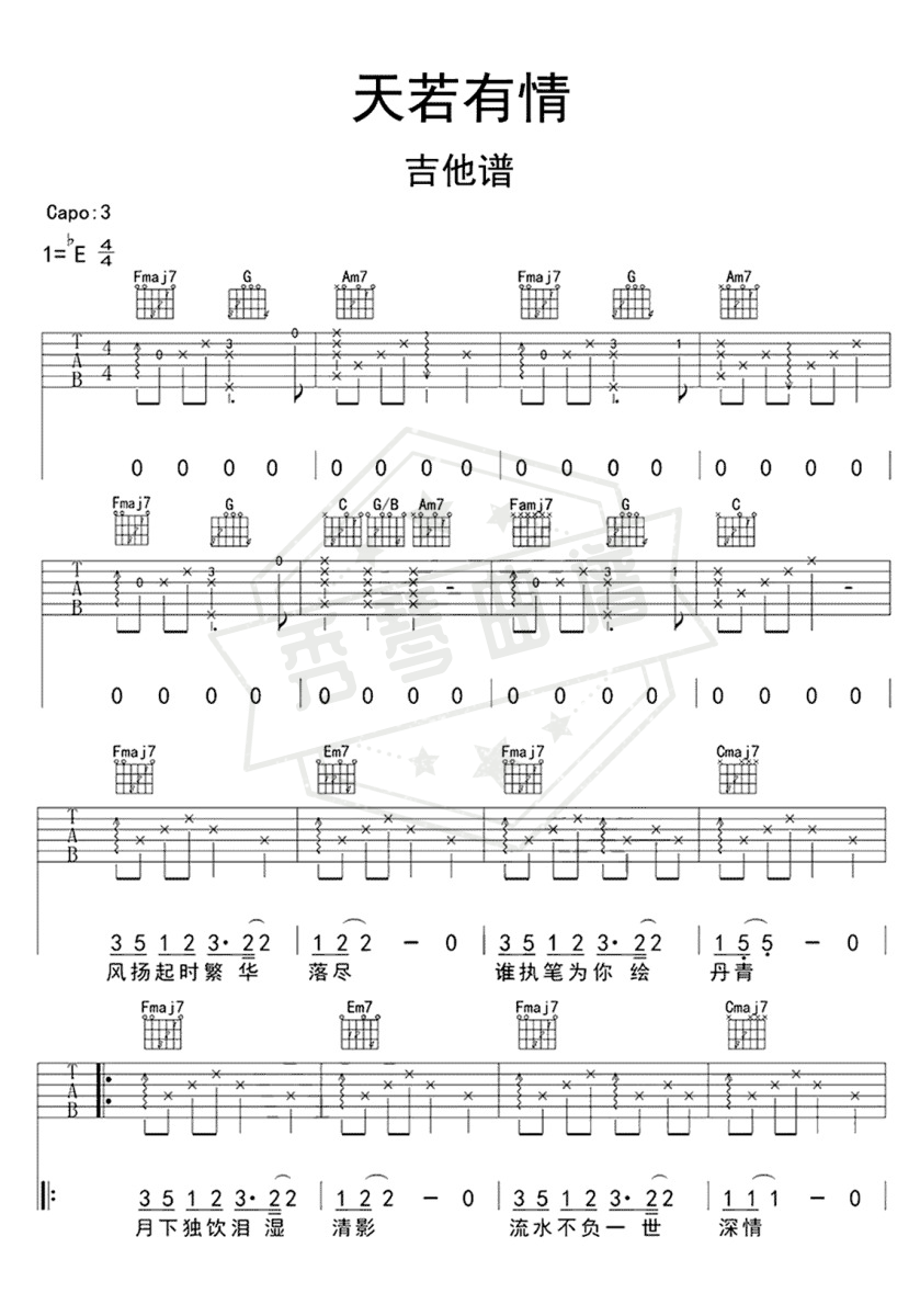 《天若有情》吉他六线谱e调弹唱版-秀琴曲谱网