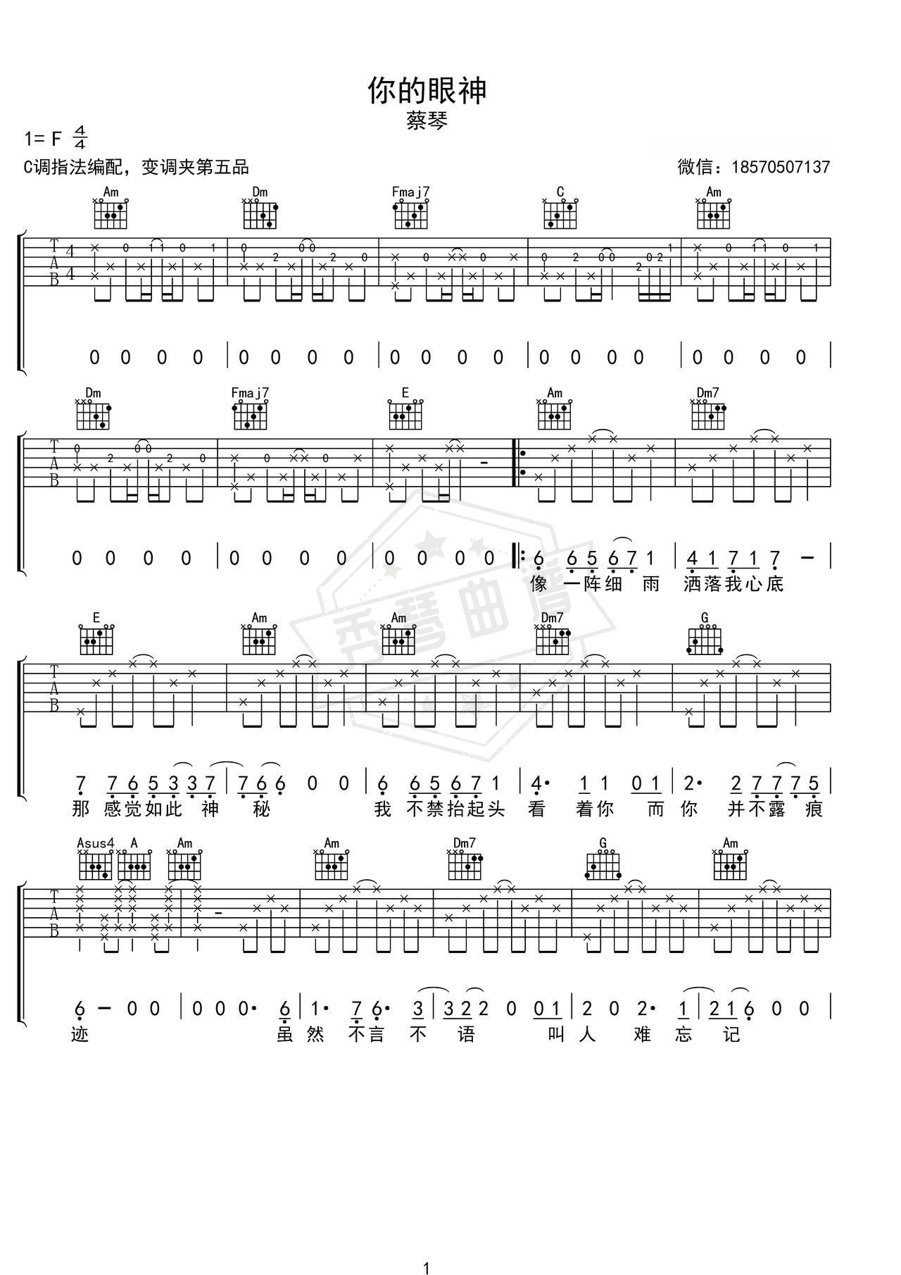 《你的眼神》吉他简谱C调弹唱谱（蔡琴）-秀琴曲谱网