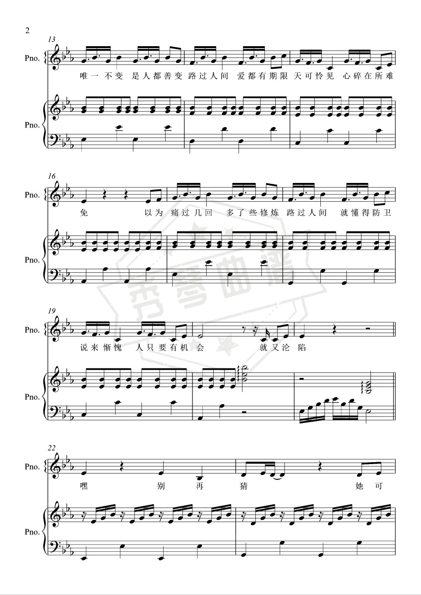 图片[2]-路过人间【完美弹唱附词】泽大大 郁可唯-秀琴曲谱网