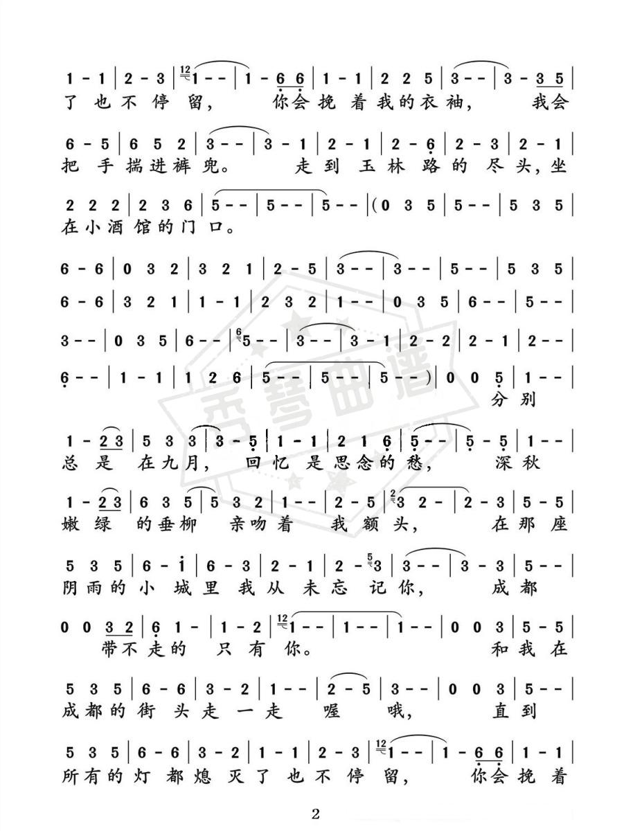 图片[2]-《成都》完整版简谱-秀琴曲谱网