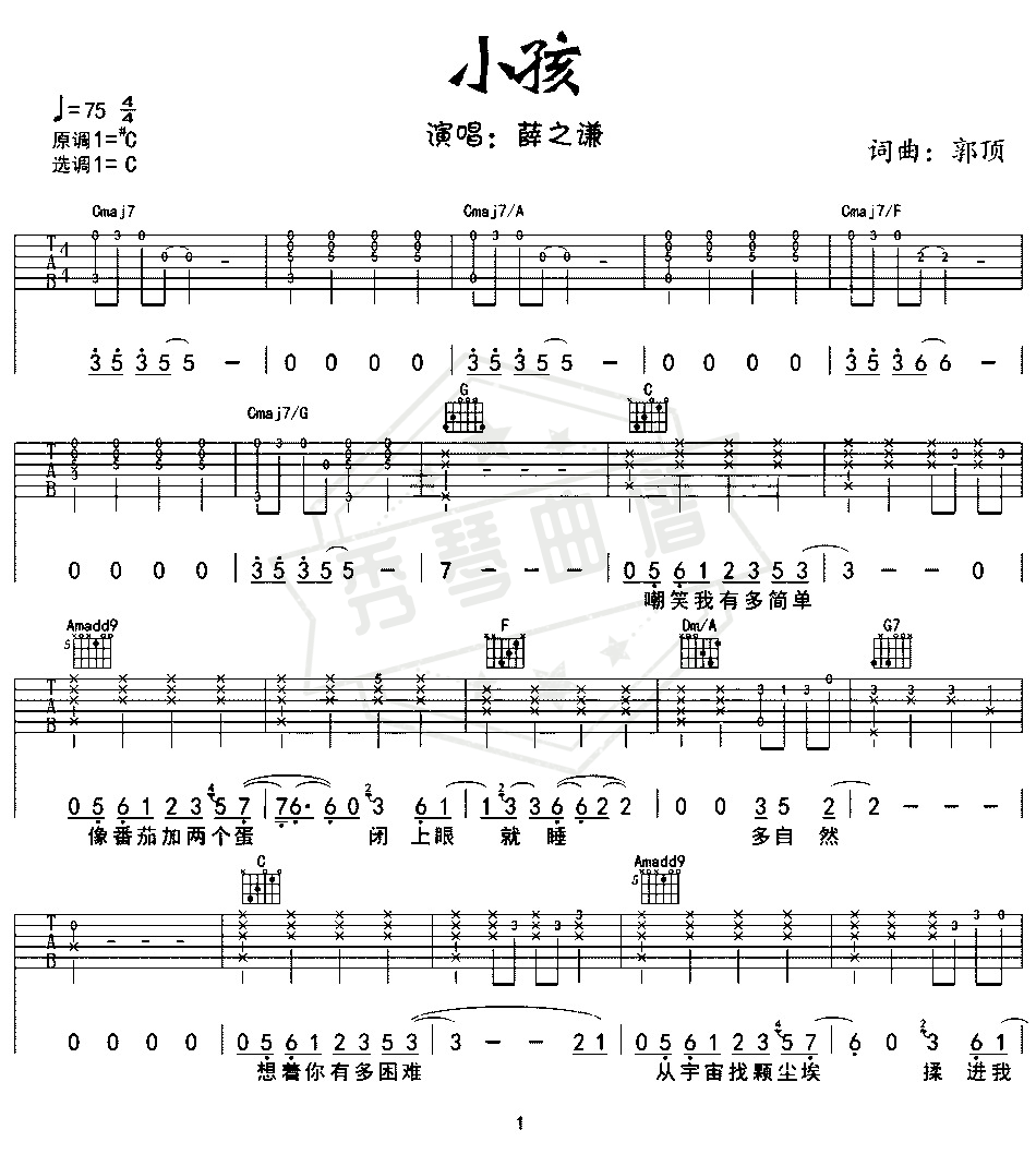薛之谦《小孩》吉他谱-秀琴曲谱网