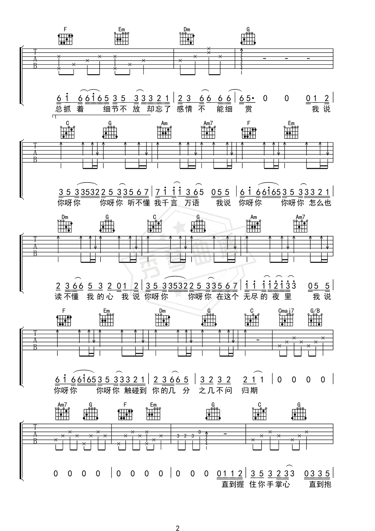 图片[2]-《我说你呀》吉他简谱C调弹唱谱（李雨霏）-秀琴曲谱网