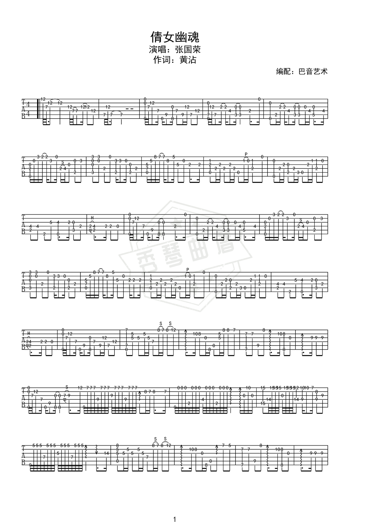 《倩女幽魂》吉他简谱G调指弹谱（张国荣）-秀琴曲谱网