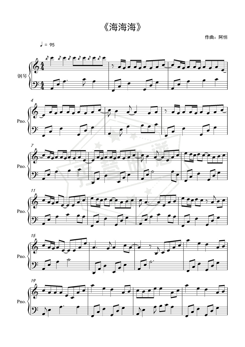 阿悄《海海海》C调简单版-秀琴曲谱网