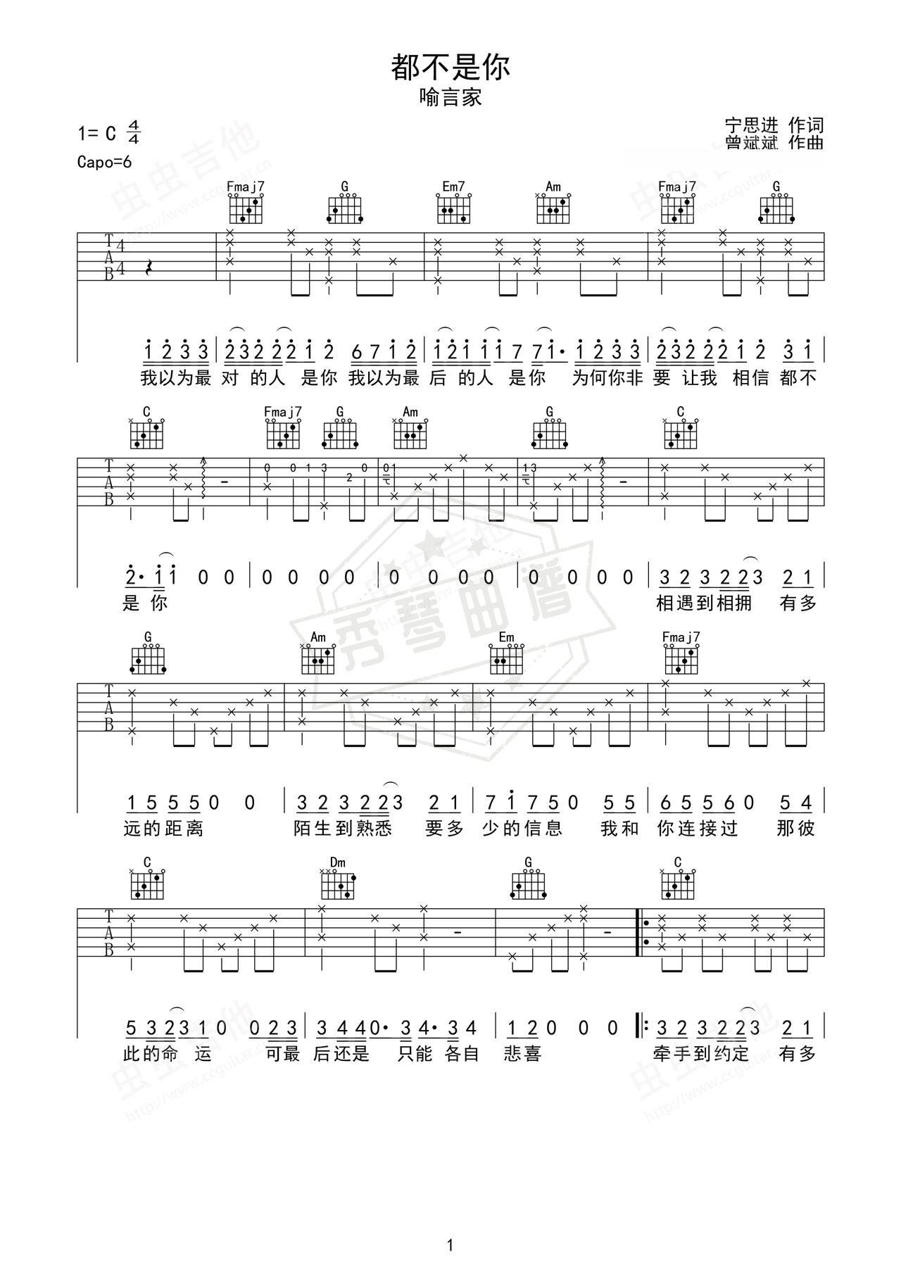 《都不是你》吉他简谱C调弹唱谱（喻言家）-秀琴曲谱网