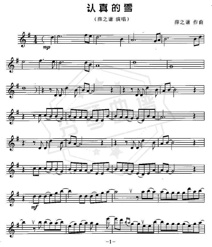《认真的雪》钢琴五线谱g调演奏版-秀琴曲谱网