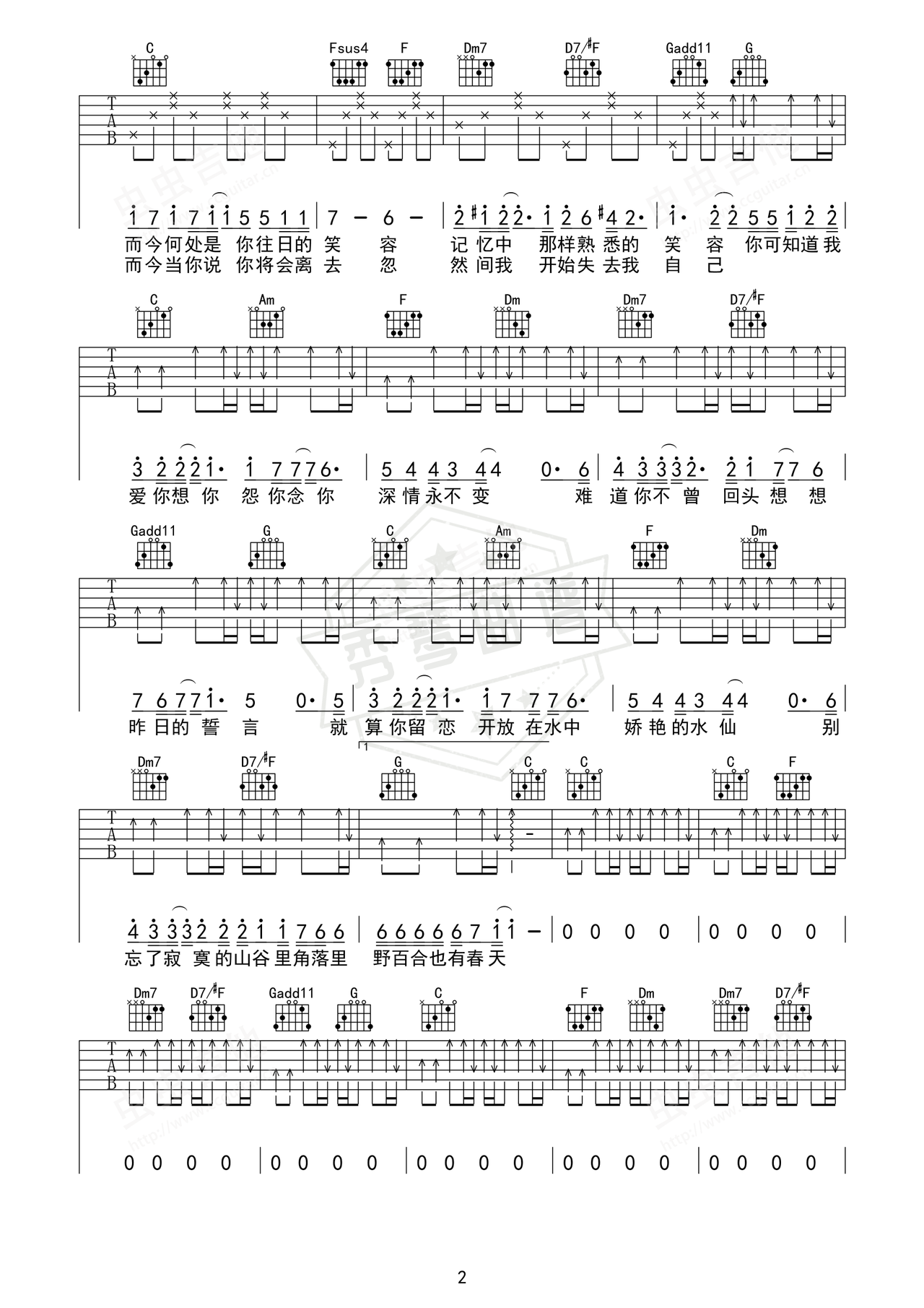 图片[2]-《野百合也有春天》吉他简谱C调弹唱谱（罗大佑）-秀琴曲谱网