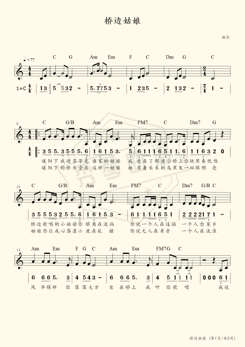《桥边姑娘》电子琴简谱,五线谱c调弹唱版-秀琴曲谱网