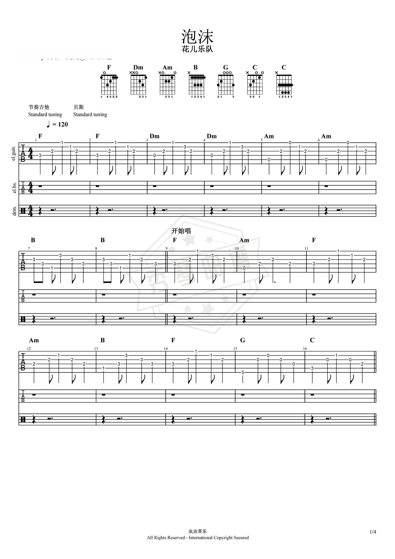 《泡沫》吉他简谱F调总谱（花儿乐队）-秀琴曲谱网