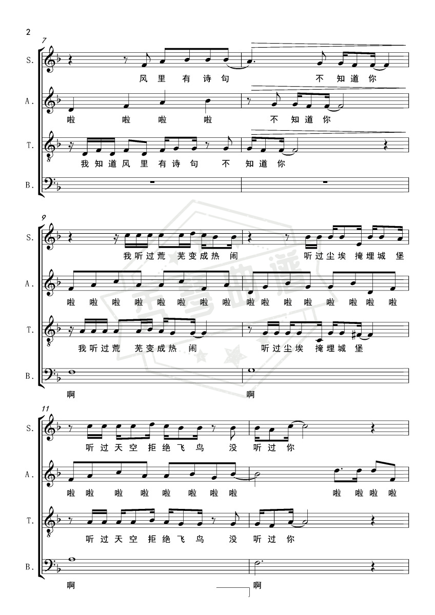图片[2]-奇妙能力歌（阿卡贝拉）-秀琴曲谱网