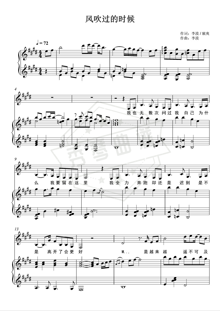 《风吹过的时候》 (《我在他乡挺好的》片头曲) 伴奏谱-秀琴曲谱网