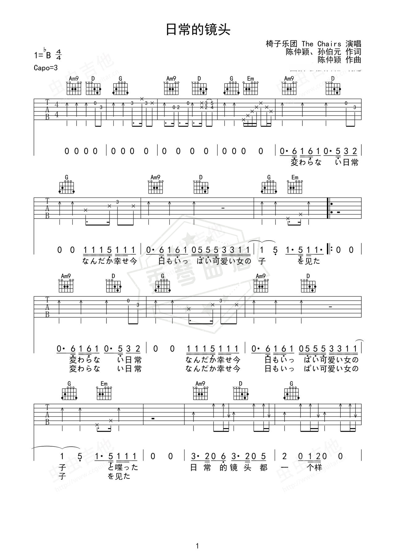 《日常的镜头》吉他简谱Bb调弹唱谱（椅子乐团 The Chairs）-秀琴曲谱网