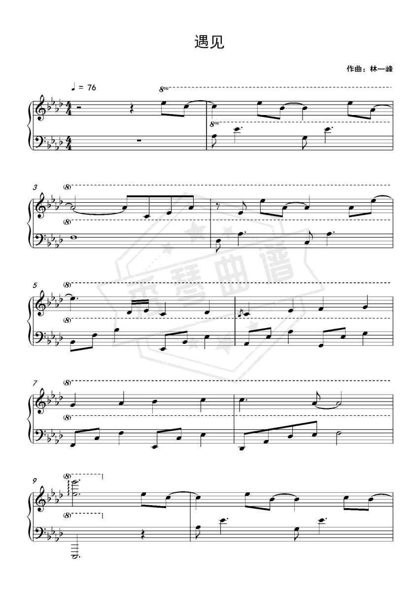 《遇见》钢琴五线谱c调演奏版-秀琴曲谱网