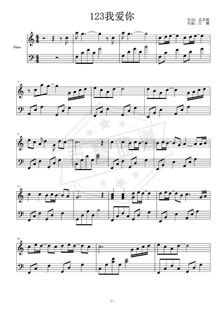 123我爱你-C调简易版-秀琴曲谱网