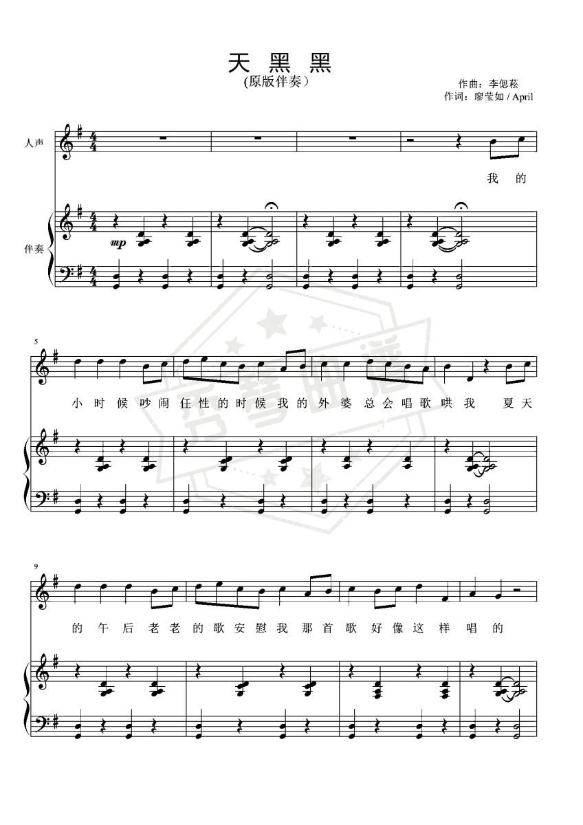 天黑黑（原版伴奏）-秀琴曲谱网