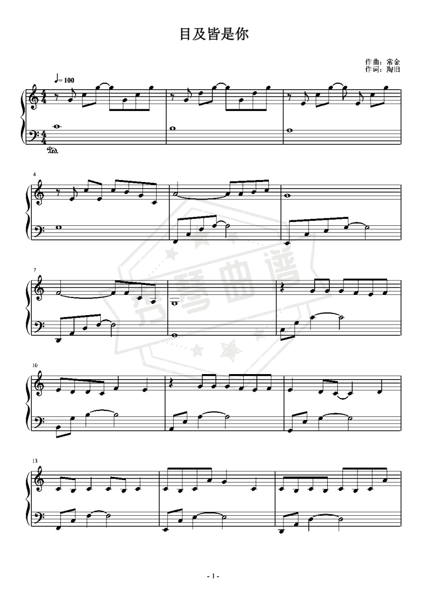 目及皆是你 C调简易版 小蓝背心-秀琴曲谱网