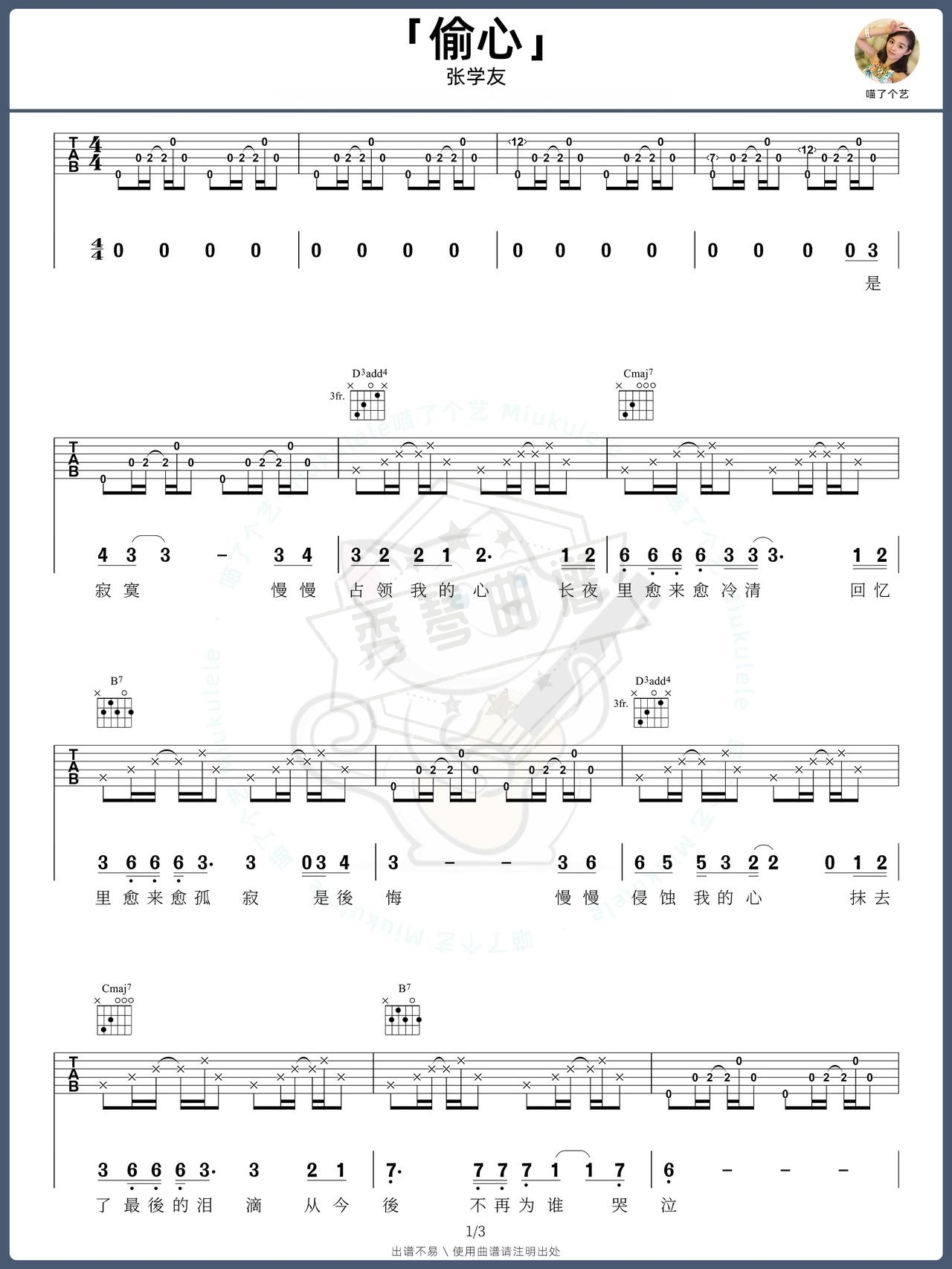 《偷心》吉他简谱G调弹唱谱（张学友）-秀琴曲谱网