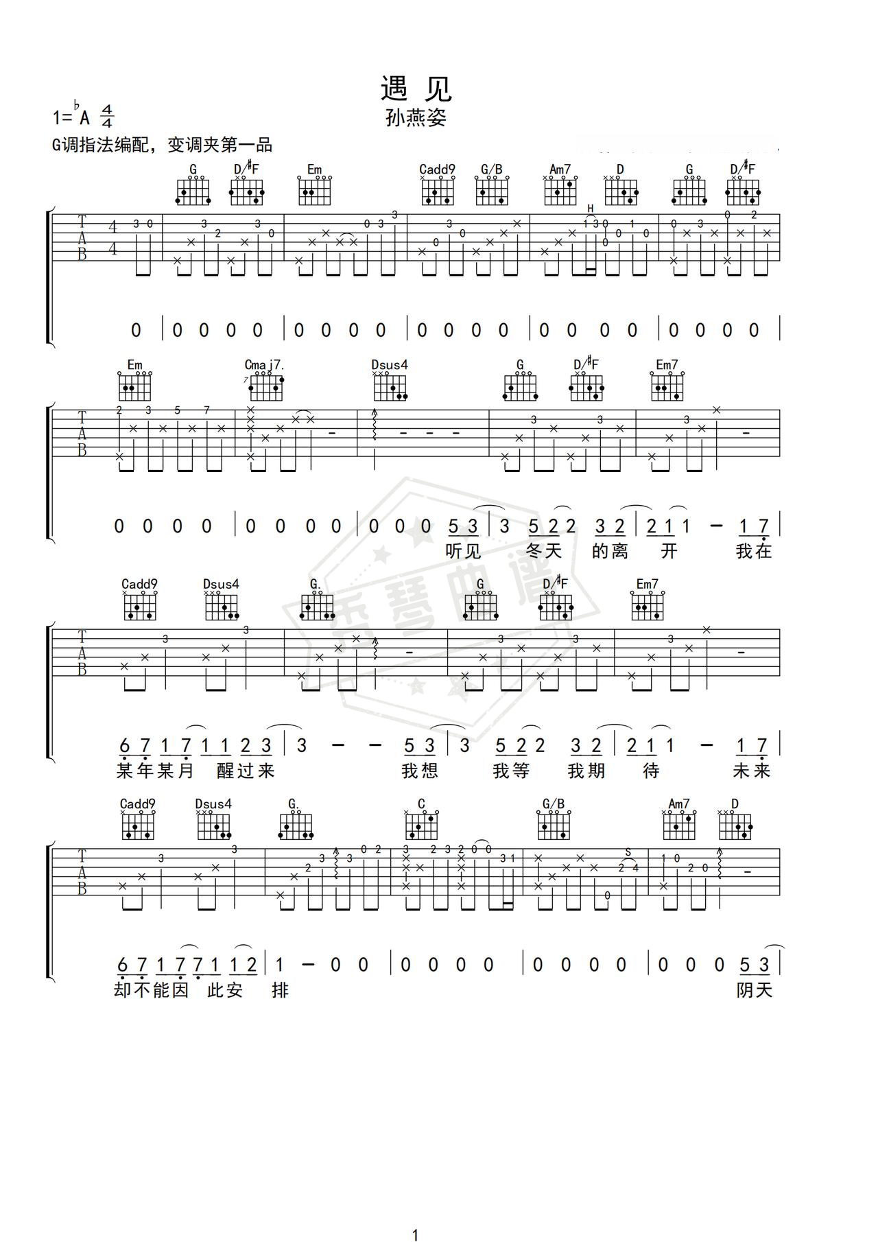 《遇见》吉他简谱Ab调弹唱谱（孙燕姿）-秀琴曲谱网