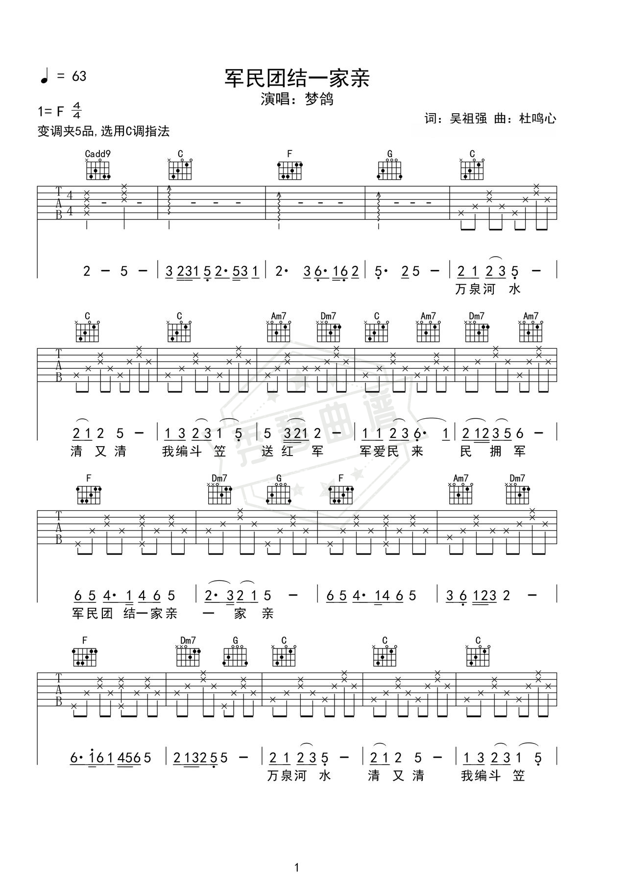 《军民团结一家亲》吉他简谱F调弹唱谱（梦鸽）-秀琴曲谱网