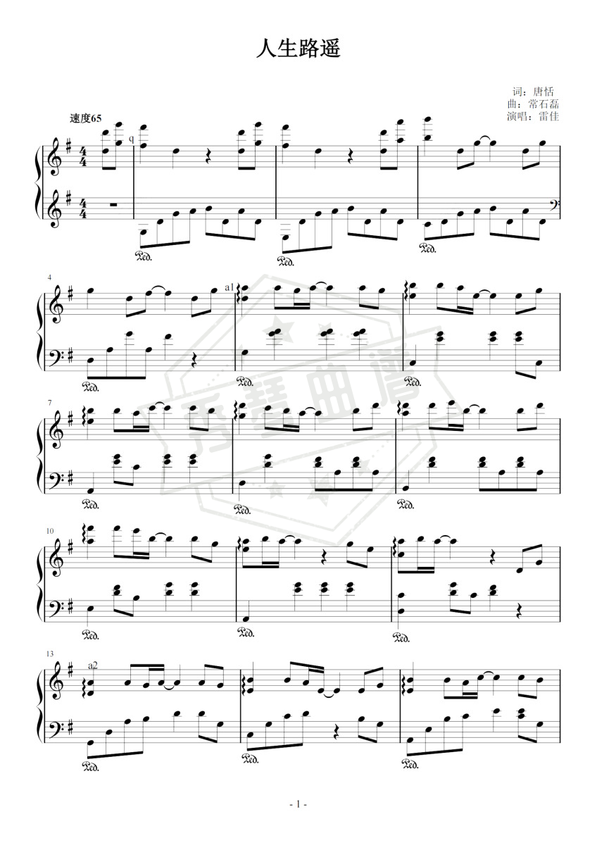 《人生路遥》钢琴五线谱c调演奏版(雷佳)-秀琴曲谱网