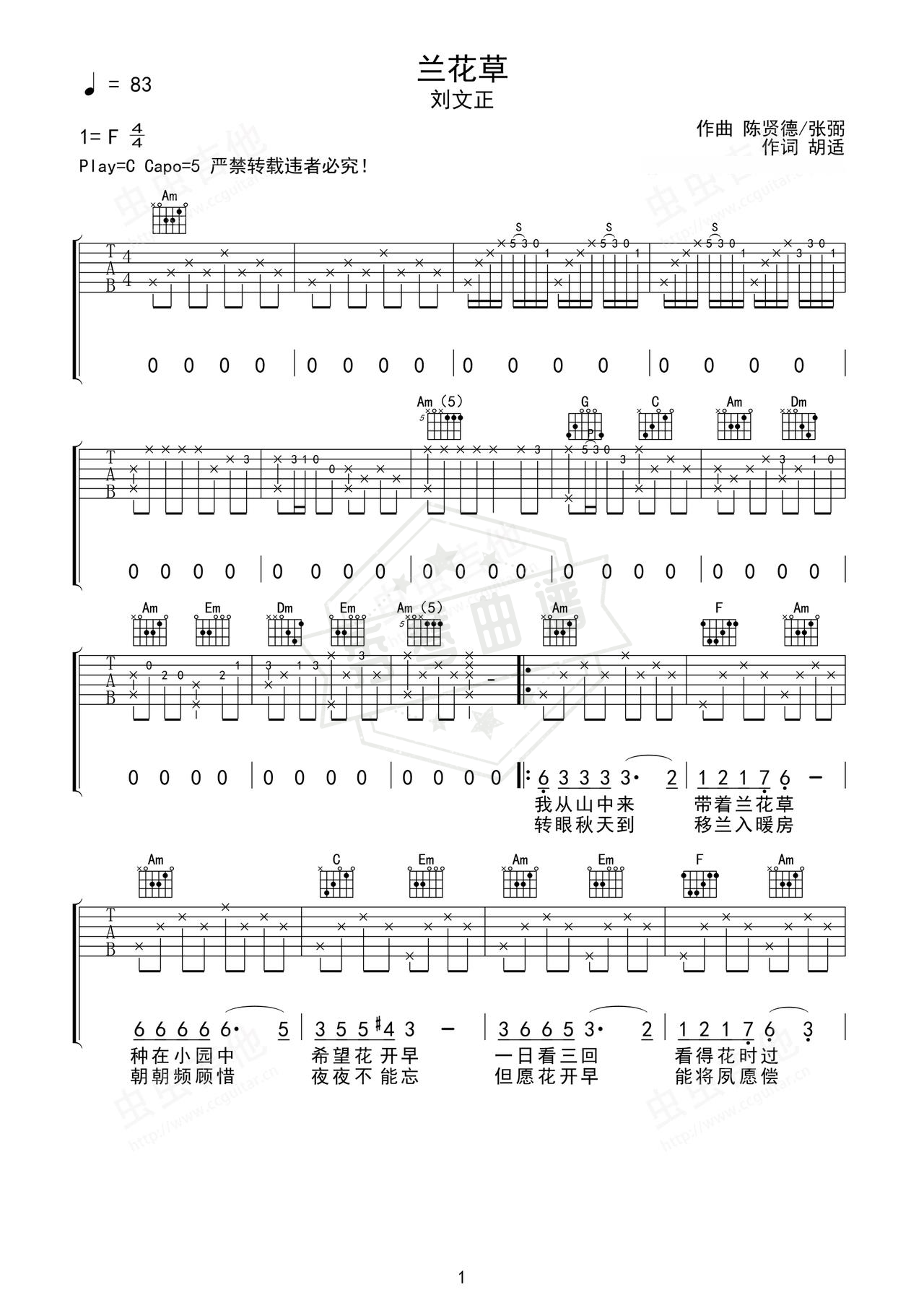 《兰花草》吉他简谱C调弹唱谱（刘文正）-秀琴曲谱网