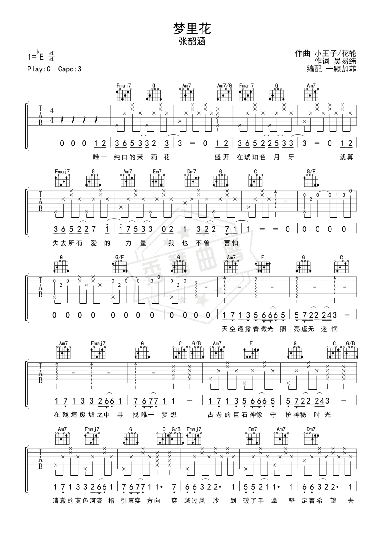 《梦里花》吉他简谱Eb调弹唱谱（张韶涵）-秀琴曲谱网