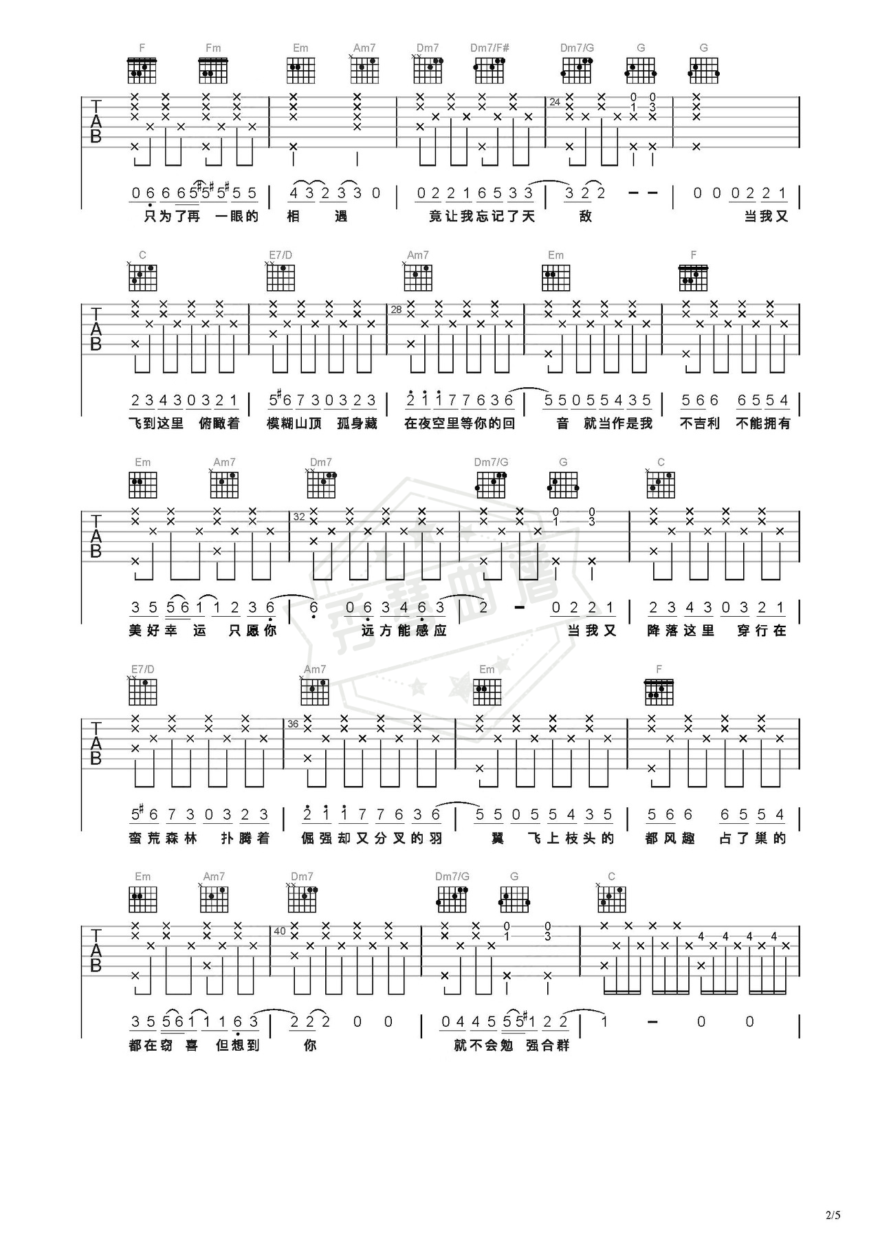 图片[2]-《乌鸦》吉他简谱C调弹唱谱（许嵩）-秀琴曲谱网