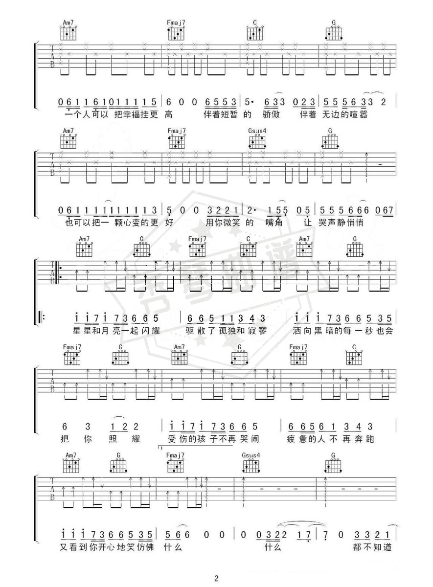 图片[2]-梁博《我不知道》吉他谱-秀琴曲谱网