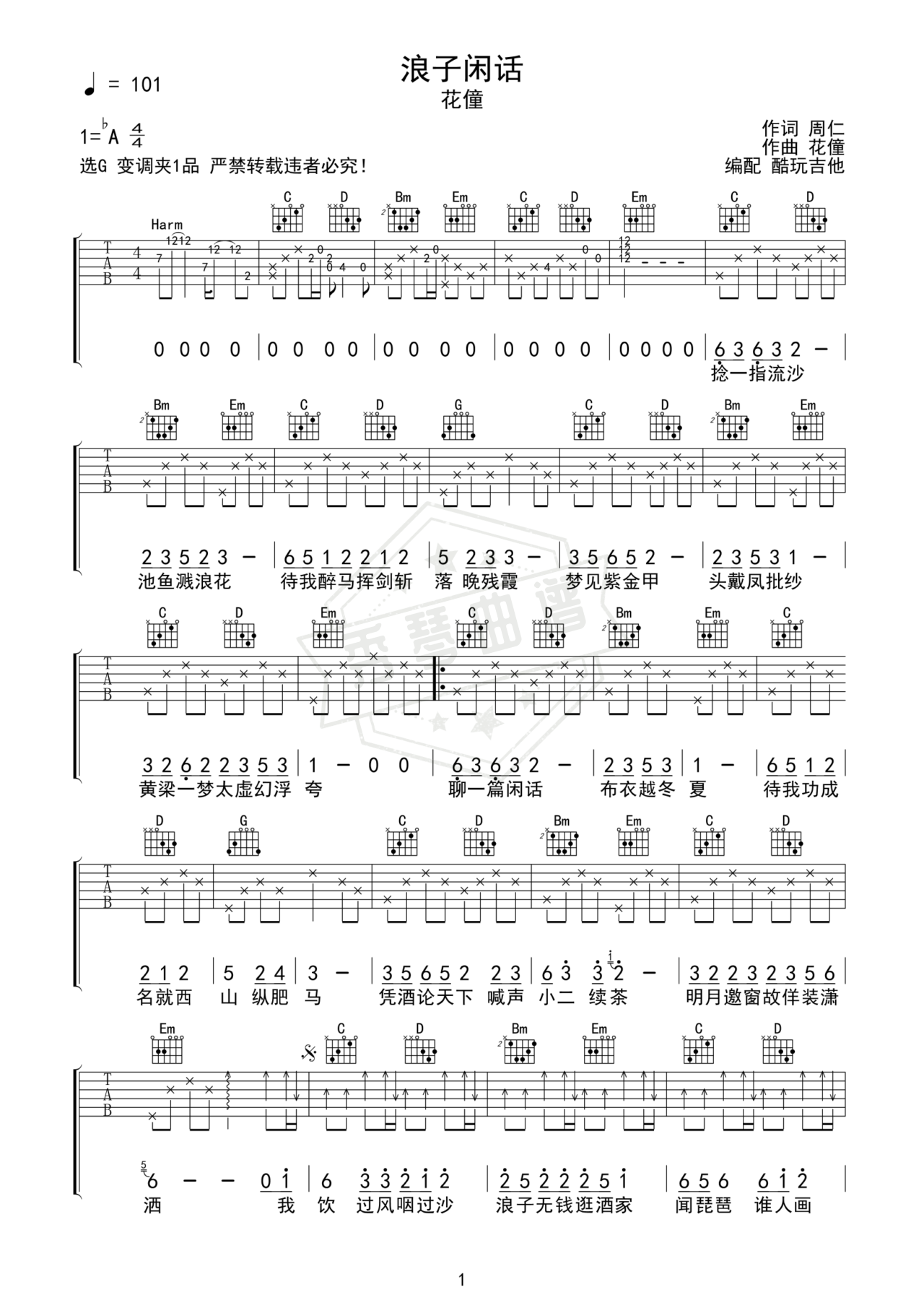 《浪子闲话》吉他简谱C调弹唱谱-秀琴曲谱网
