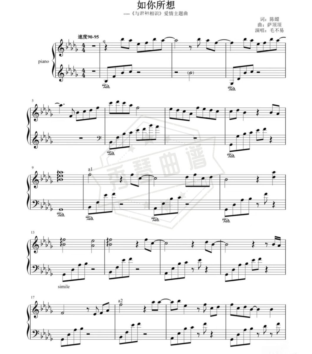 《如你所想》钢琴五线谱d调演奏版(萨顶顶)-秀琴曲谱网