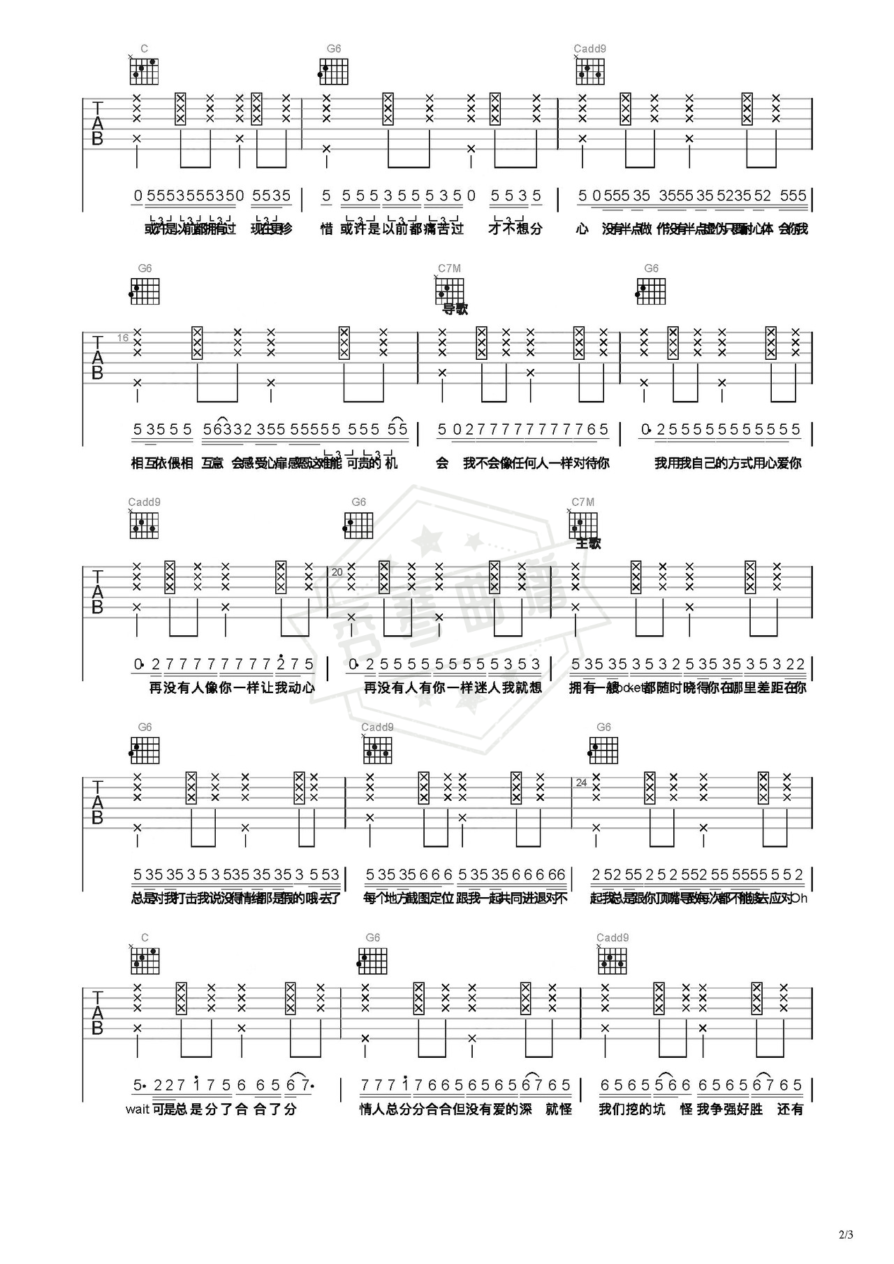 图片[2]-《星球坠落》吉他简谱C调弹唱谱（艾热_李佳隆）-秀琴曲谱网
