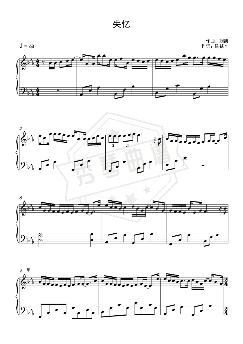 失忆 蔡鹤峰 完整钢琴独奏-秀琴曲谱网