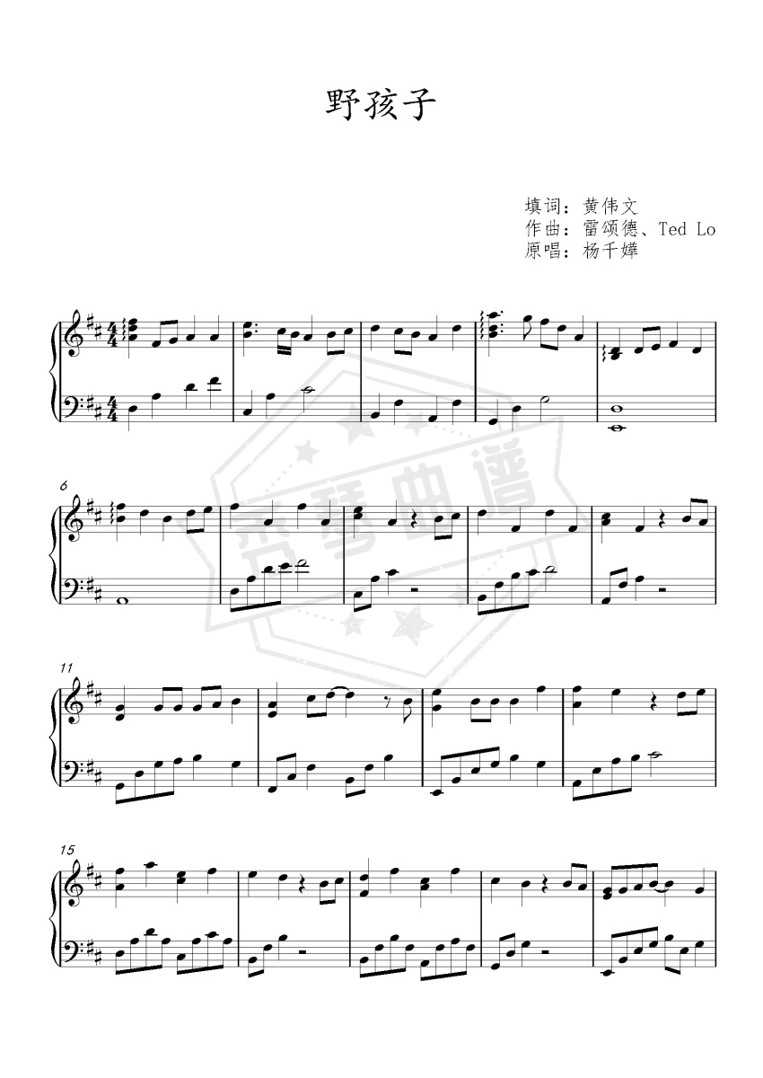 野孩子 杨千嬅  经典粤语-秀琴曲谱网