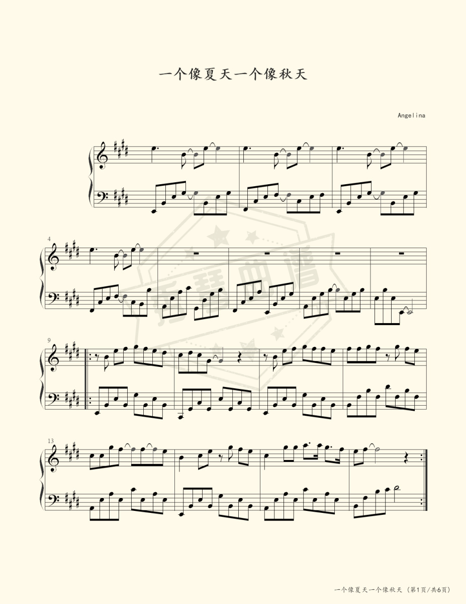 一个像夏天 一个像秋天（E大调）-秀琴曲谱网