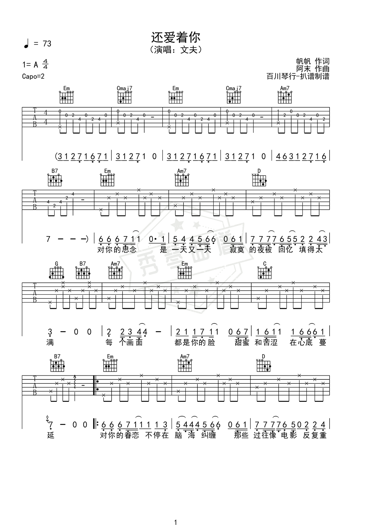 《还爱着你》吉他简谱G调弹唱谱（文夫）-秀琴曲谱网