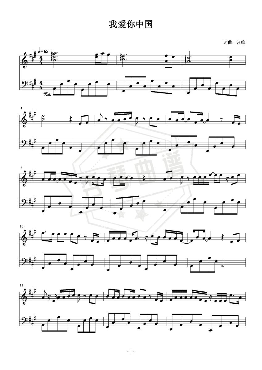 我爱你中国 简易版 汪峰-秀琴曲谱网