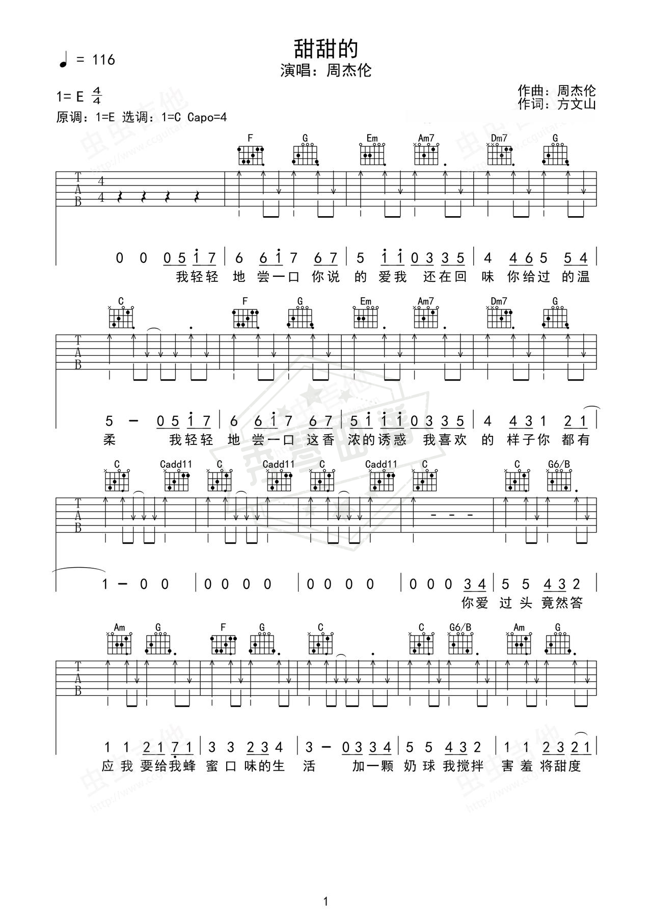 《甜甜的》吉他简谱E大调弹唱谱（周杰伦）-秀琴曲谱网