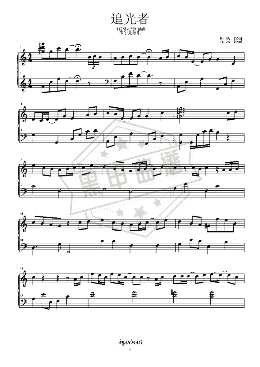 五线谱c调《追光者》钢琴演奏版_高清可打印追光者曲谱