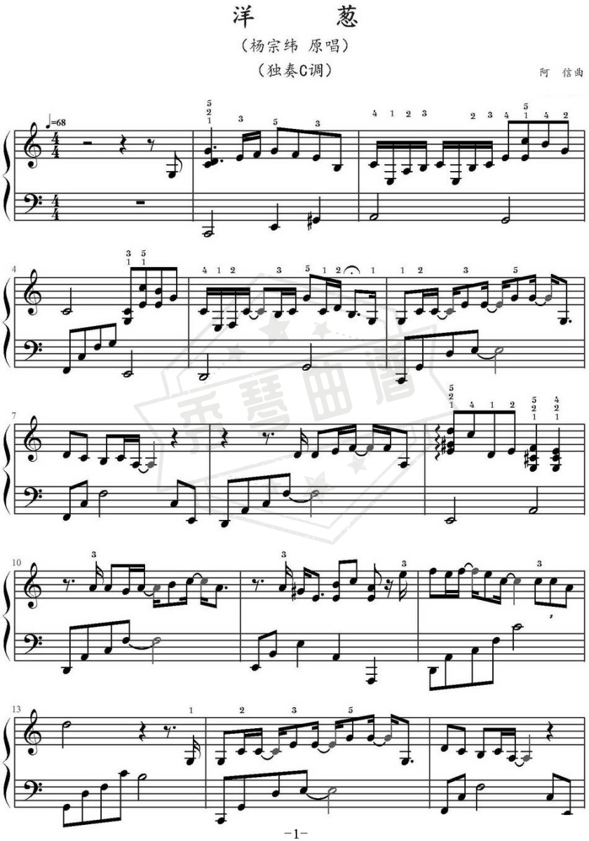 洋葱（鸠玖编配版）-秀琴曲谱网